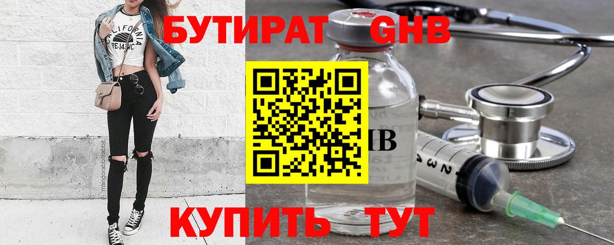 Бутират BDO 33% Канаш