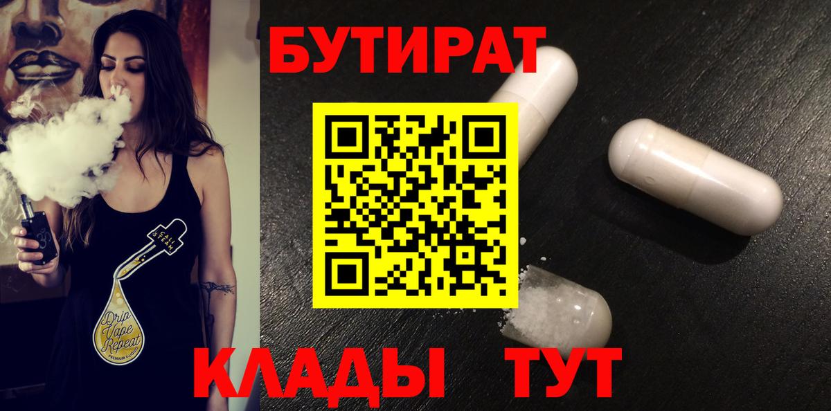 Канаш  БУТИРАТ вода  Вход с VPN 