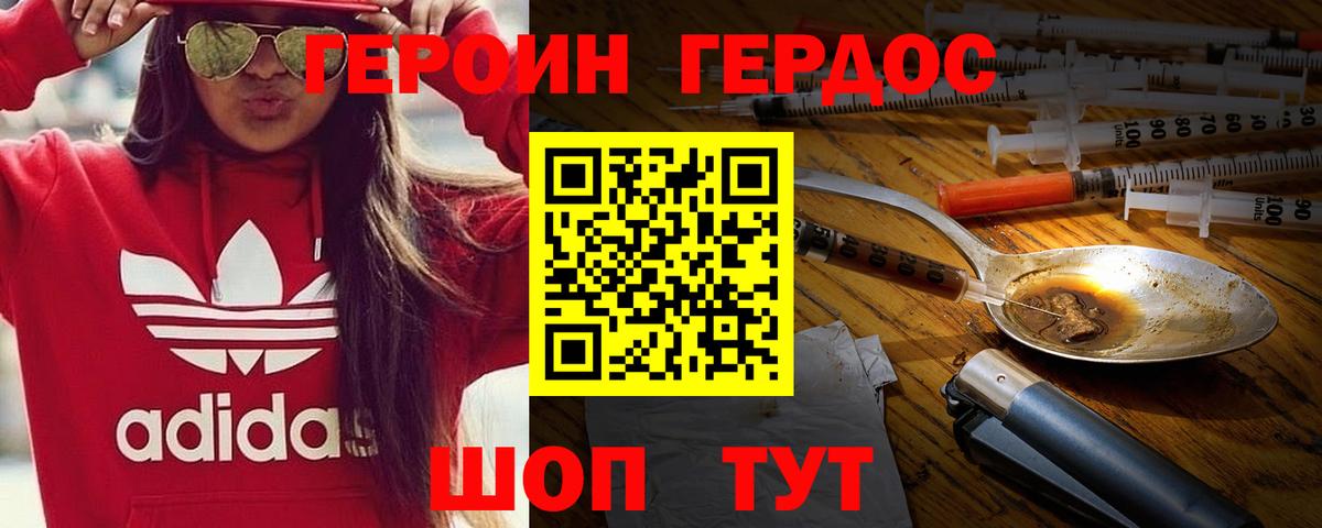 ГЕРОИН герыч Канаш