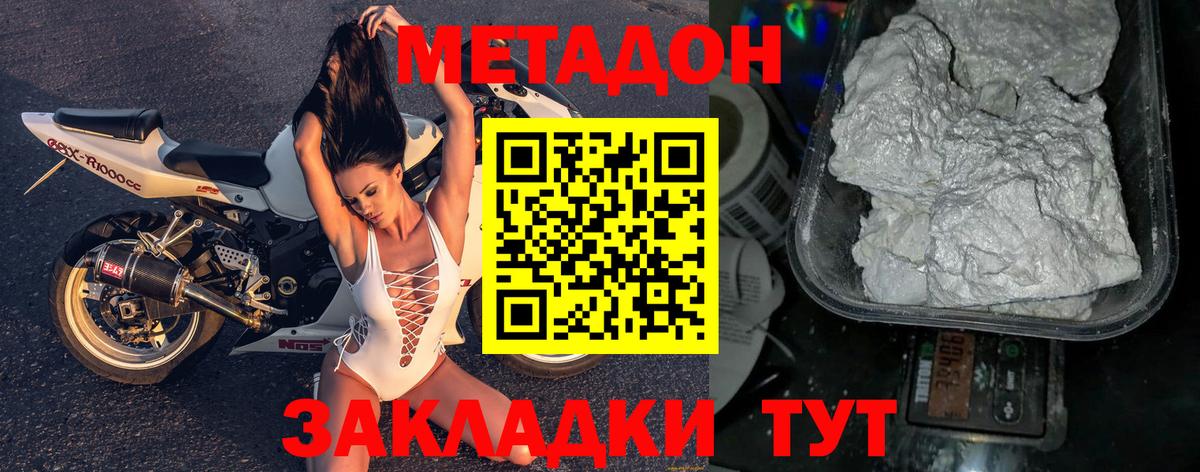 Метадон белоснежный Канаш